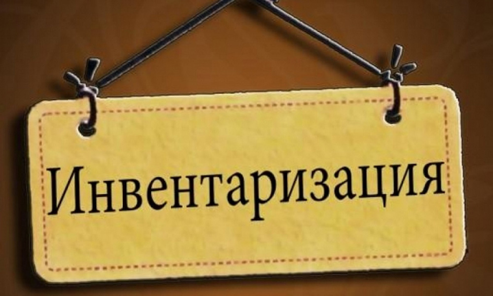 Аудит ТТК, внешние инвентаризации - food-consalt.ru